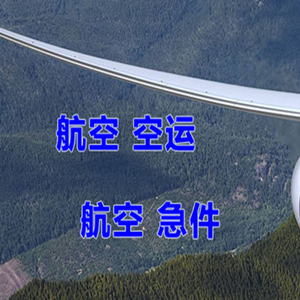 奇台江空运地址快递-选东方航空和上海航空